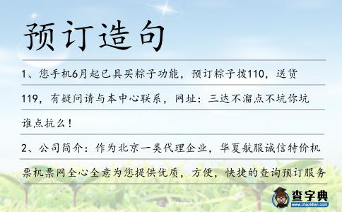 預訂造句