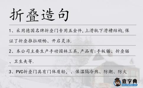 折疊造句