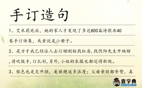 手訂造句