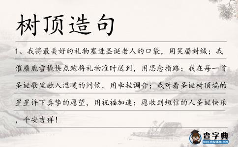 樹頂造句