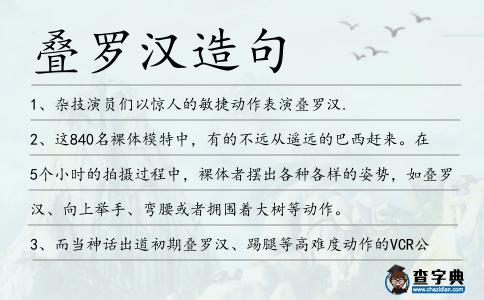 疊羅漢造句