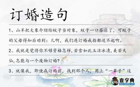 訂婚造句