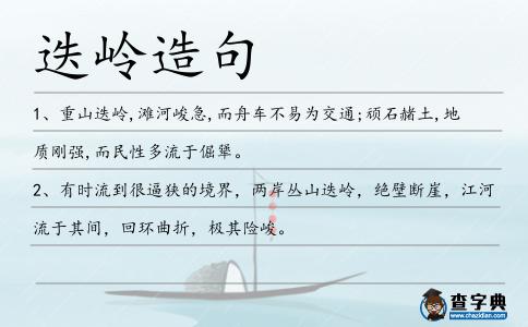 迭嶺造句