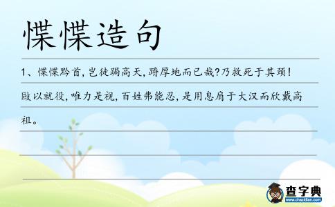 惵惵造句