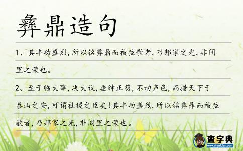 彝鼎造句