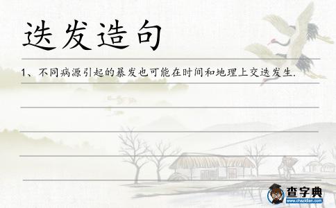 迭發造句