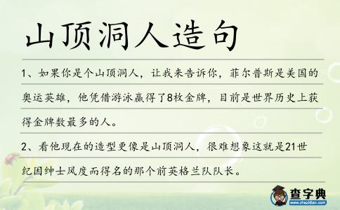 山頂洞人造句