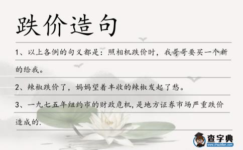 跌價造句