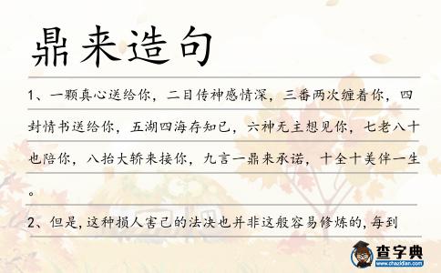 鼎來造句