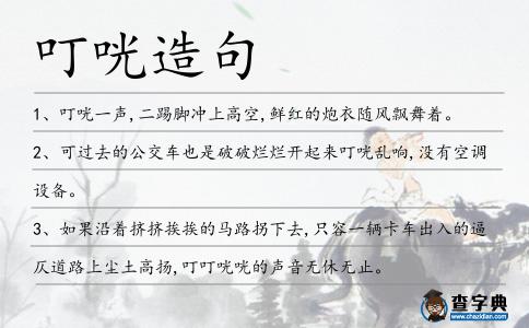 叮咣造句