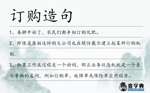 訂購造句