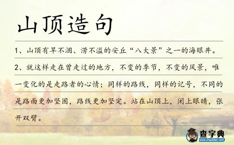 山頂造句