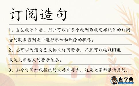 訂閱造句