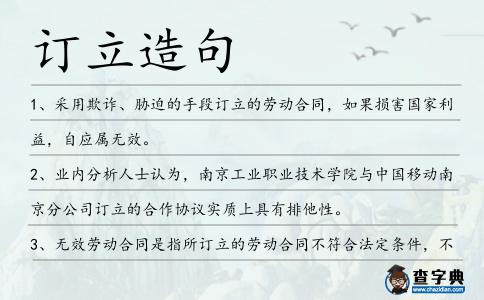 訂立造句