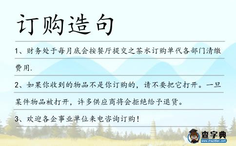 訂購造句