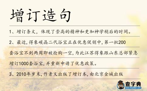 增訂造句