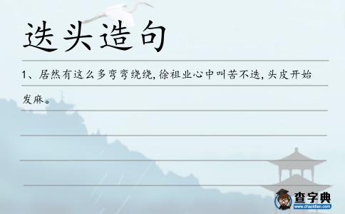 迭頭造句