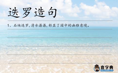 迭羅造句