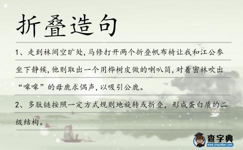 折疊造句