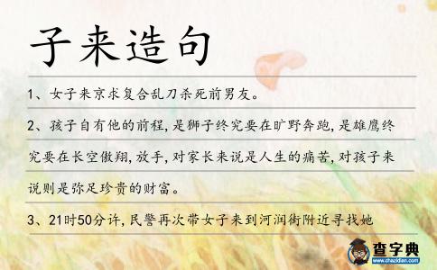 子來造句