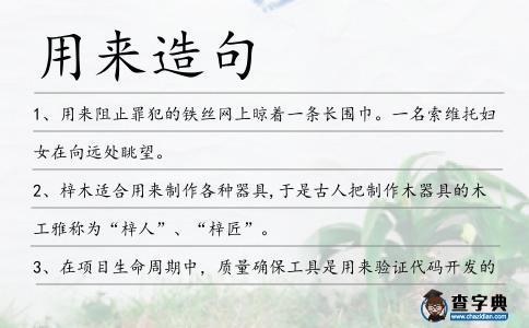 用來造句