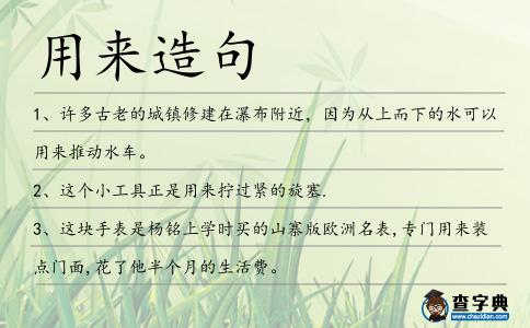 用來造句
