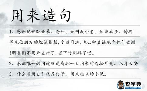 用來造句