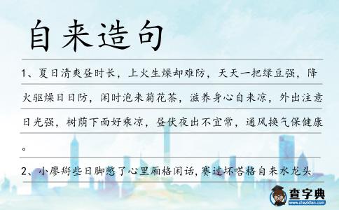 自來造句
