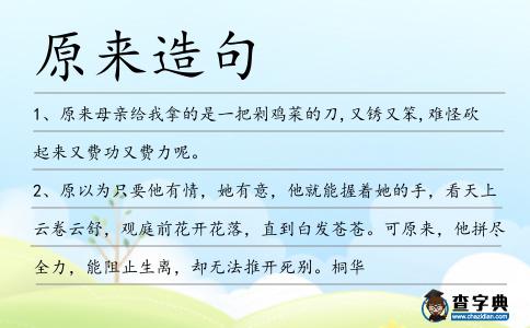 原來造句