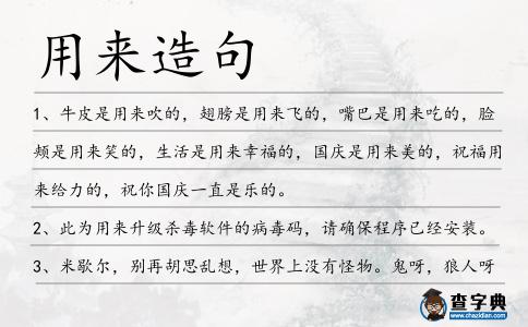 用來造句