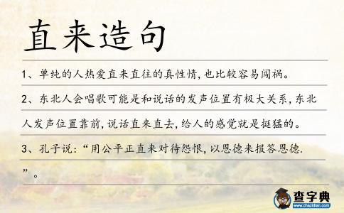 直來造句
