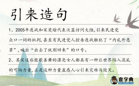 引來造句