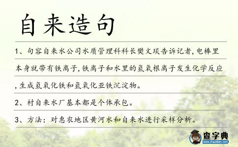 自來造句