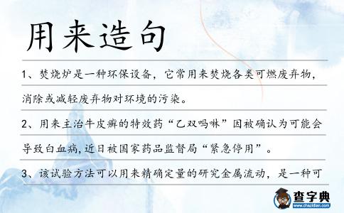 用來造句