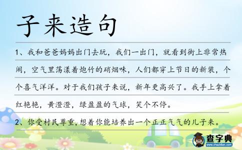 子來造句