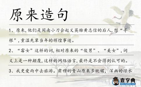 原來造句