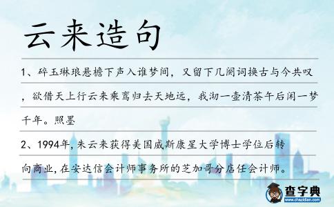 云來造句