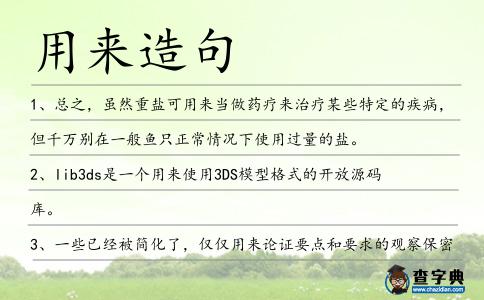用來造句