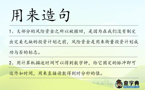 用來造句