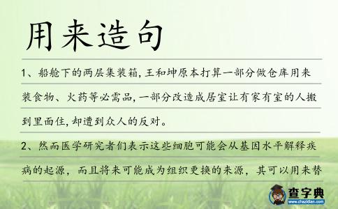 用來造句