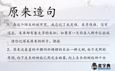 原來造句