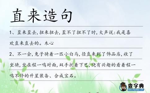 直來造句