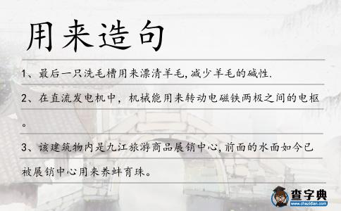 用來造句