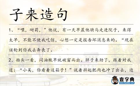 子來造句