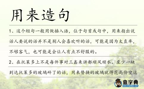 用來(lái)造句