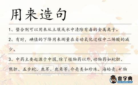 用來(lái)造句