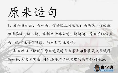 原來造句