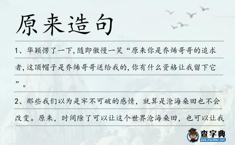 原來造句