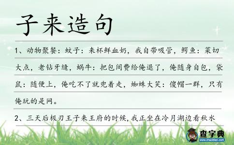 子來造句