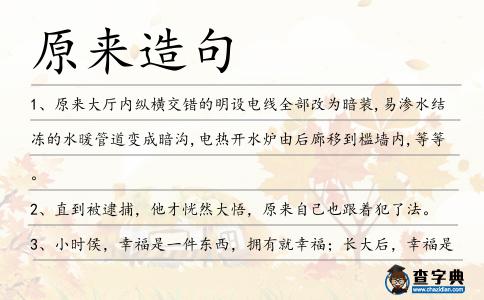 原來造句